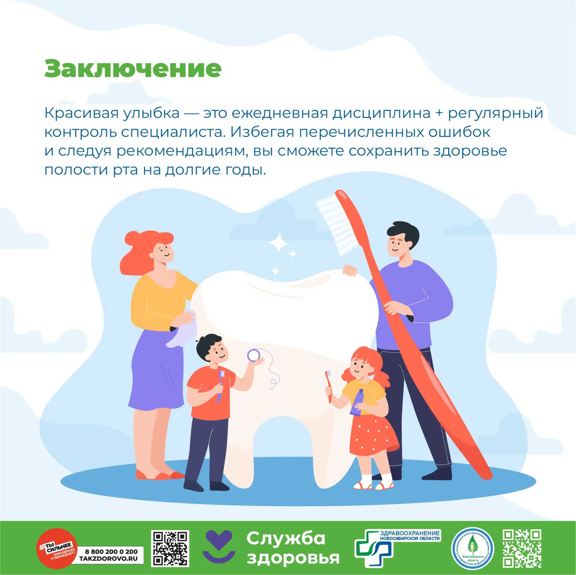 Стартовала Неделя ответственного отношения к здоровью полости рта 🦷