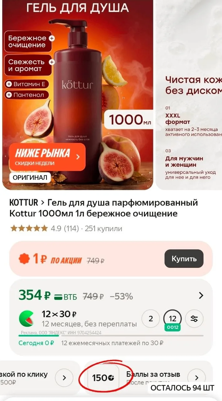 Гель для душа парфюмированный Kottur 1000мл 1л