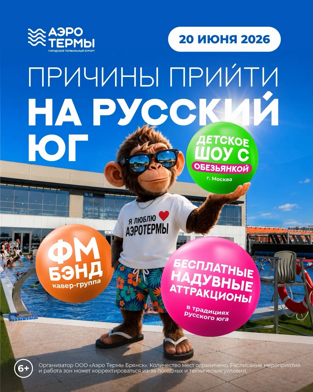 Почему стоит прийти на «Русский юг» 20 июня в «АЭРОТЕРМАХ»?

👉🏻 Листайте карусель, чтобы познакоми