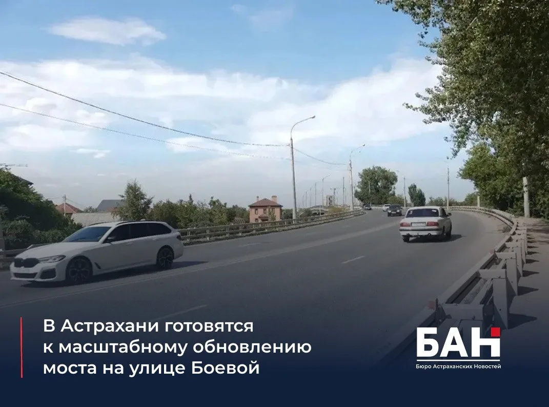 🛣️ В городе началась подготовка к капитальному ремонту моста в створе улицы Боевой. Ко...