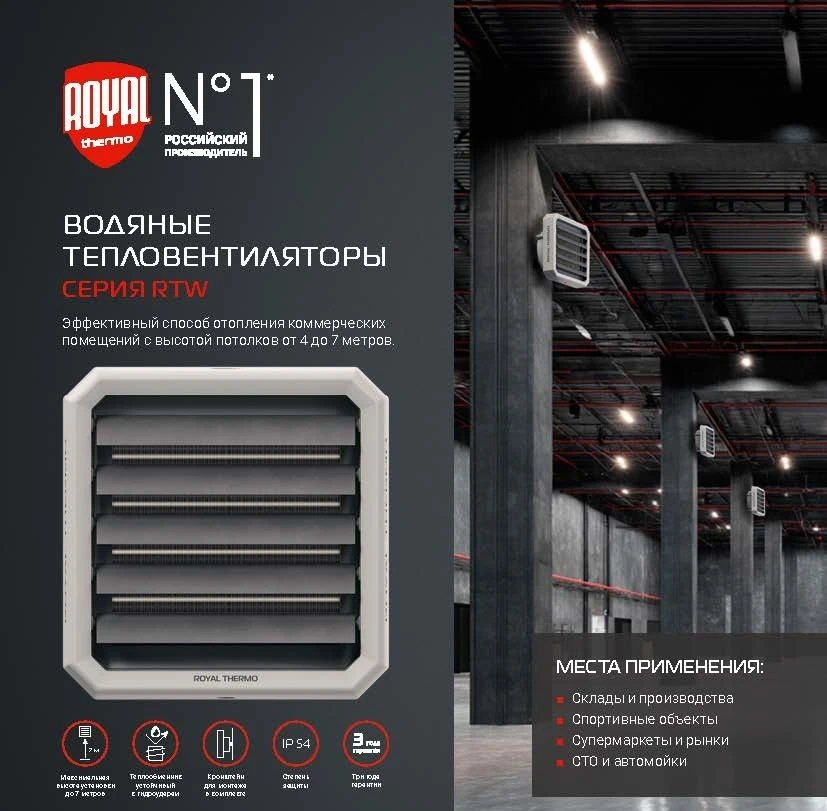 🔥 Напоминаем: в наличии тепловентиляторы Royal Thermo!