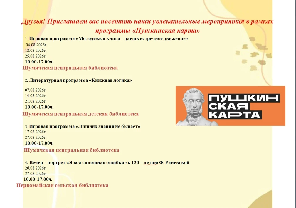 Уважаемые жители Шумячского округа!

Представляем вашему вниманию афишу мероприятий, доступных по «П