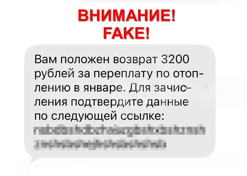 ‼️Внимание, мошенники!‼️  Будьте осторожны, участились случаи смс-рассылок якобы о "возврате средств