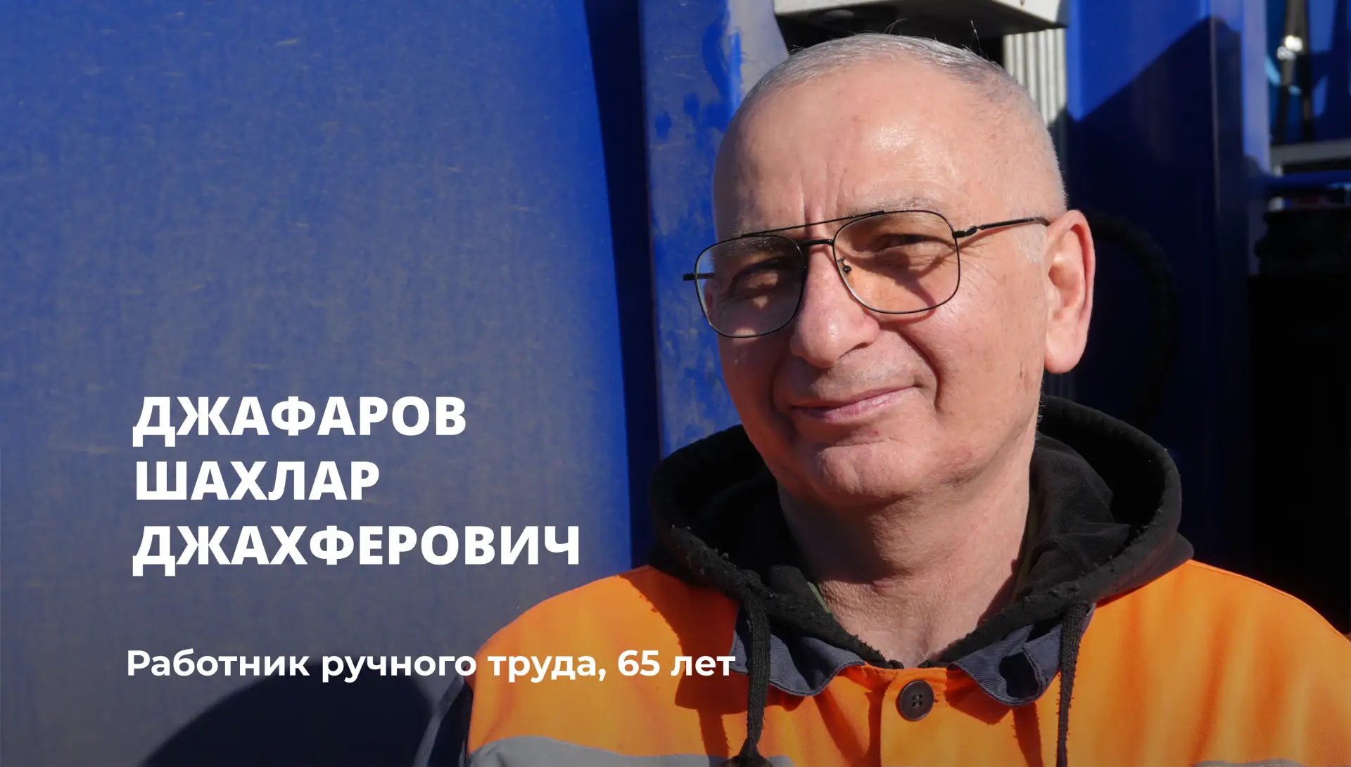 Сегодня в рубрике #коломяжцы — работник ручного труда Приморской автоколонны Шахлар Джа...