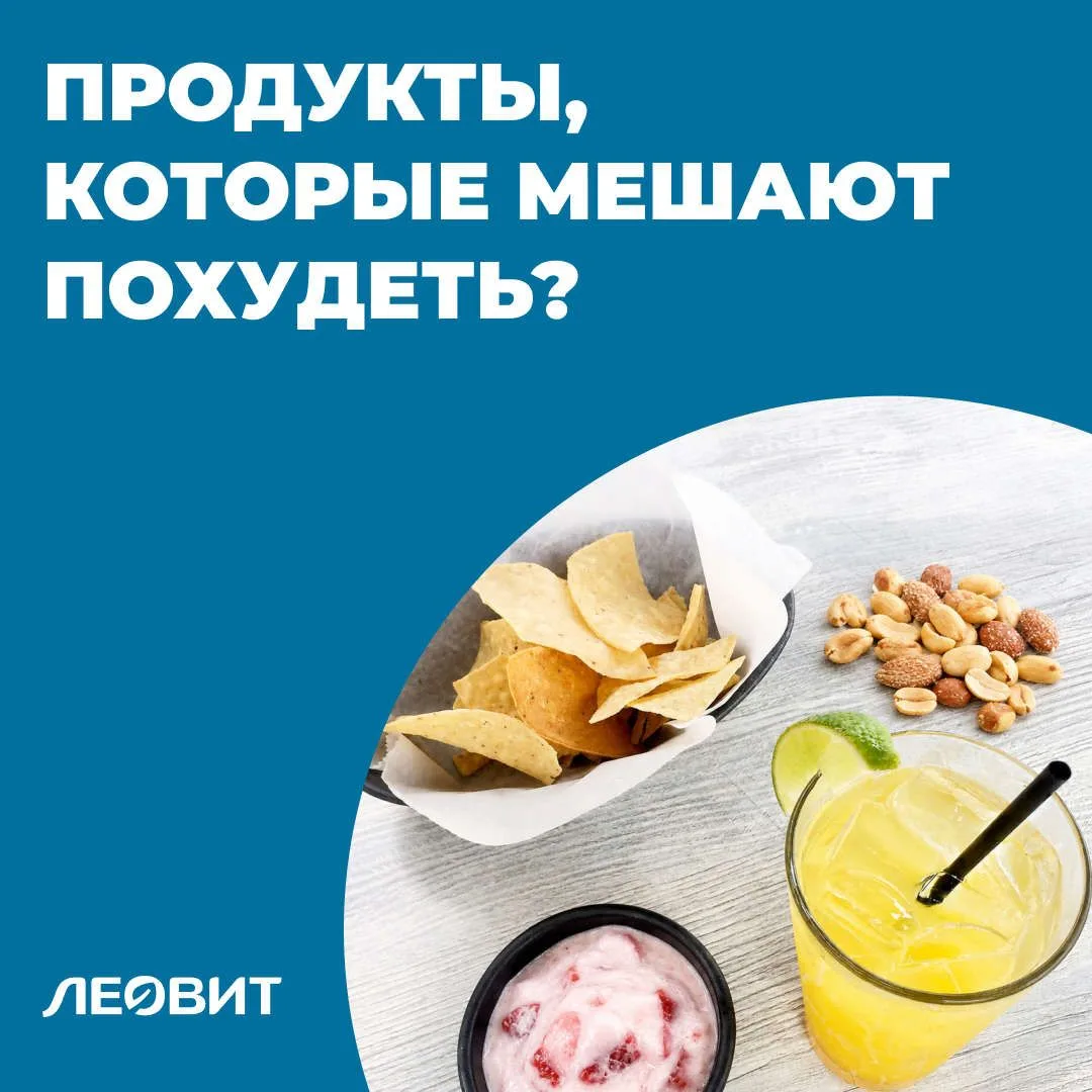Продукты-ловушки: что мешает снижать вес?

Стараетесь есть меньше, убрали сладости, а вес всё равно 