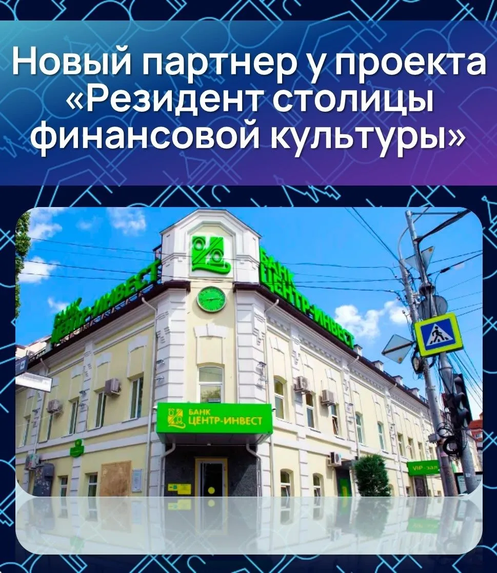 Отличные новости! К проекту «Резидент столицы финансовой культуры» присоединился новый ...