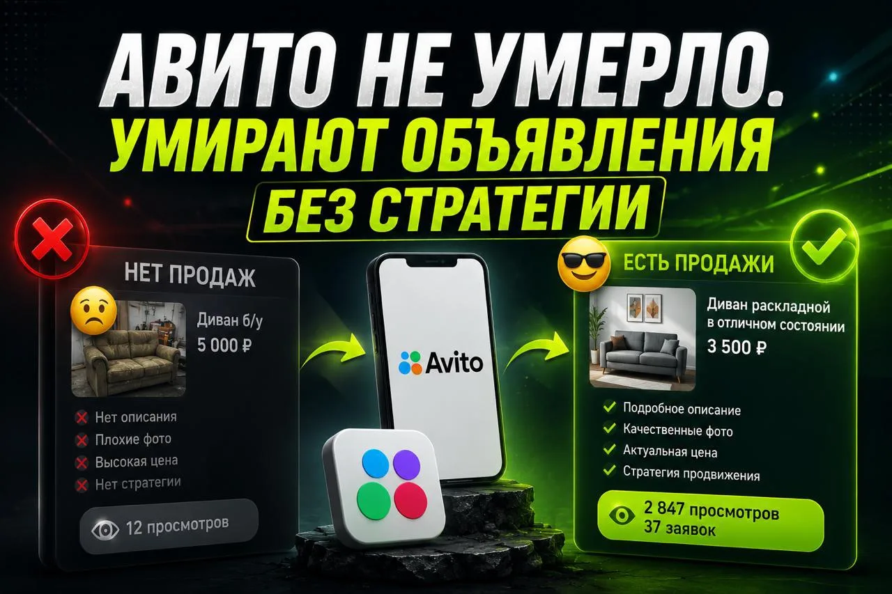 💬 «Авито уже не работает»

И самое интересное, что эту популярную фразу обычно говорят люди, которы