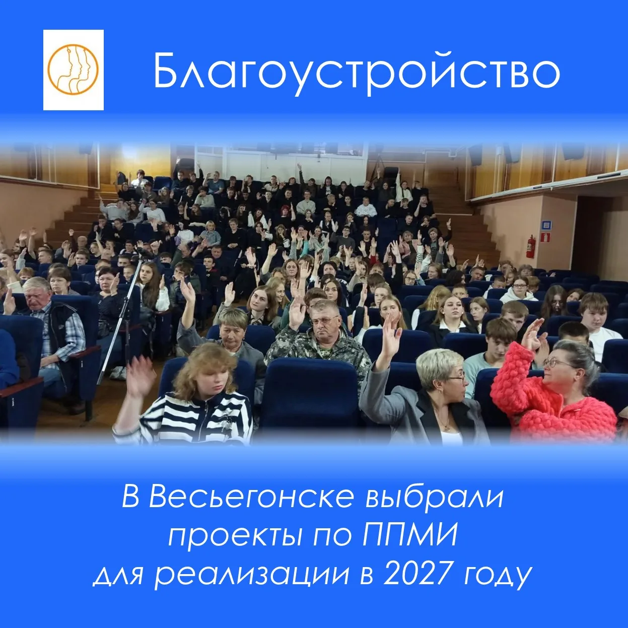 👪 В Весьегонском центральном доме культуры состоялось итоговое собрание граждан по воп...