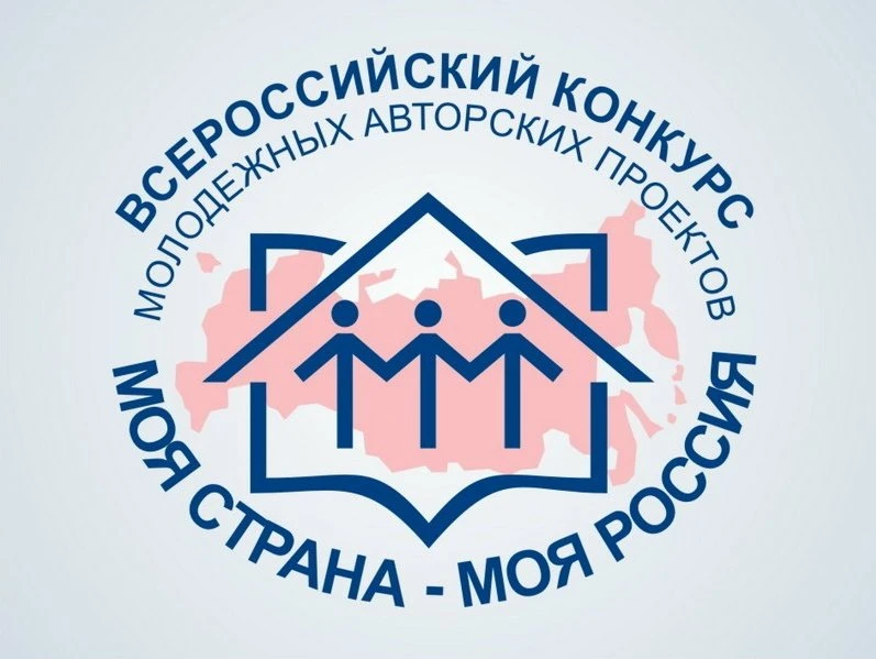 🇷🇺В 2026 году Всероссийскому конкурсу молодежных авторских проектов и проектов в сфер...