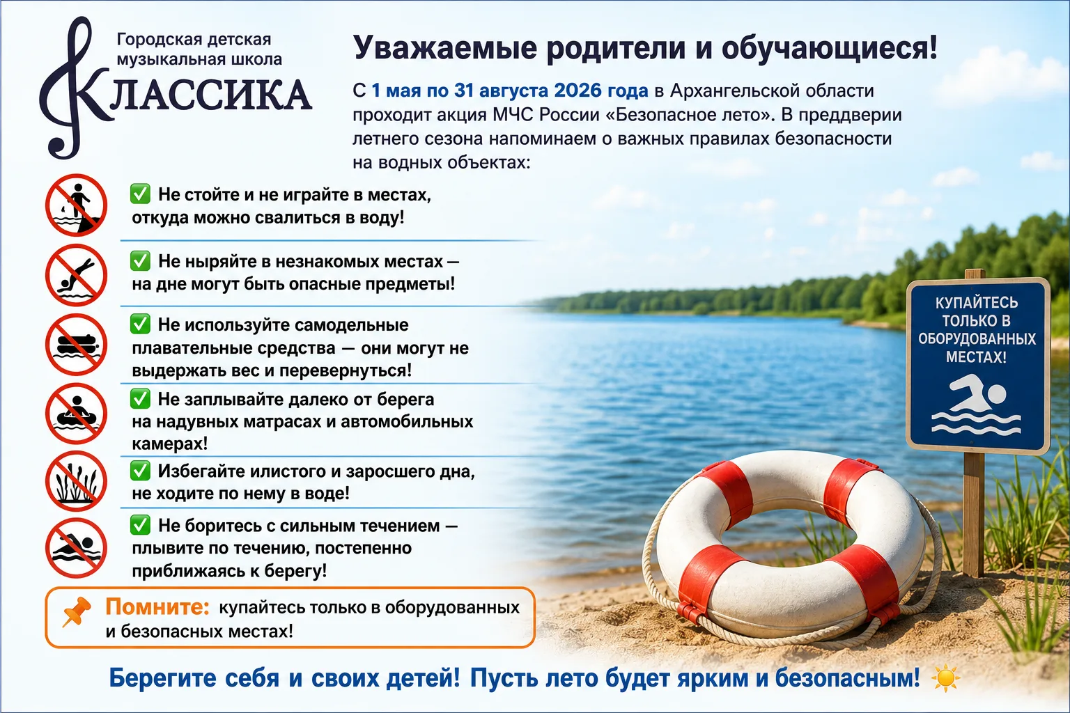 Уважаемые родители и обучающиеся!
С 1 мая по 31 августа 2026 года в Архангельской области проходит а