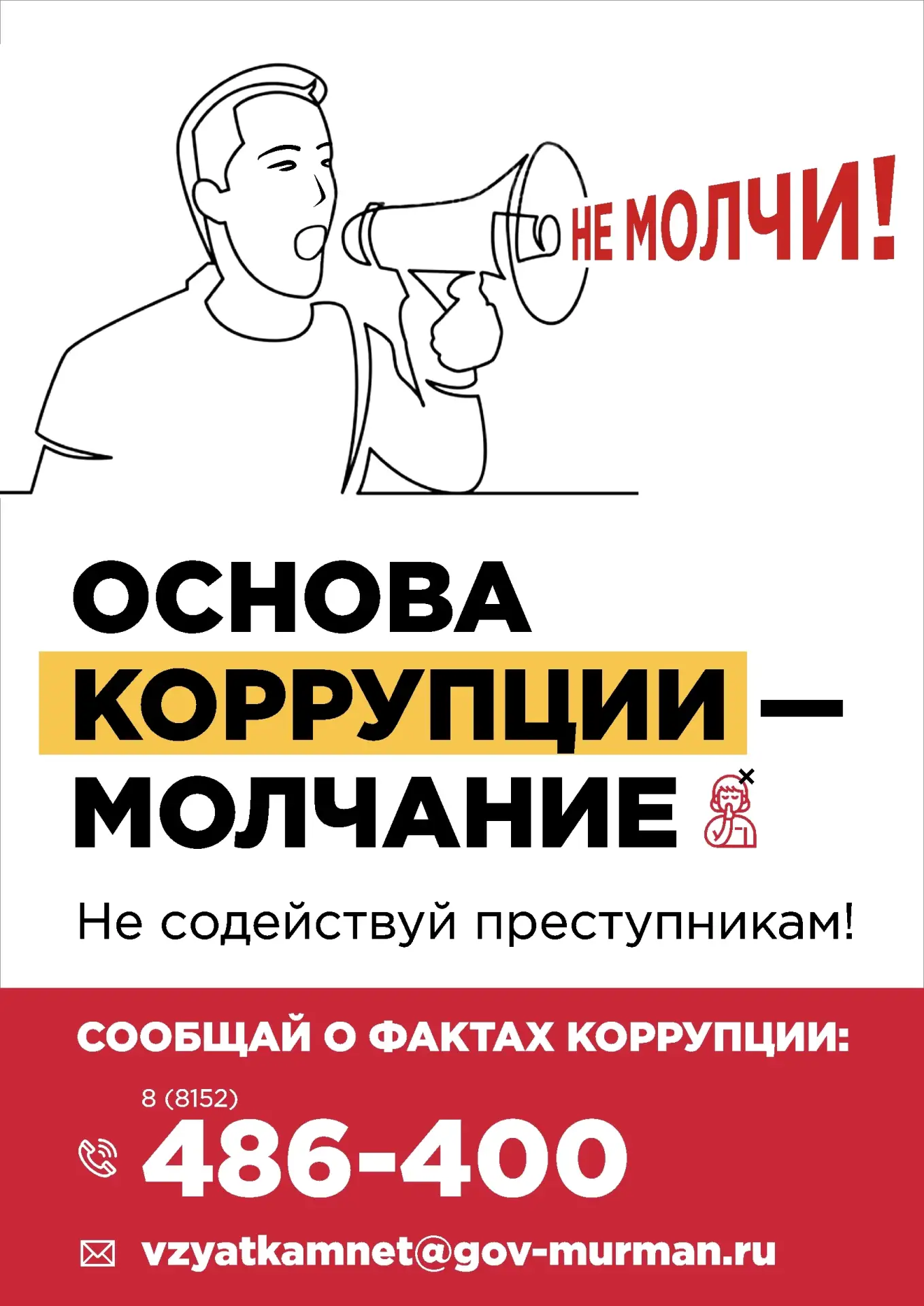 «ТЕЛЕФОН ДОВЕРИЯ» 
 
Если Вам стали известны факты совершения государственными (муниципальными) служ