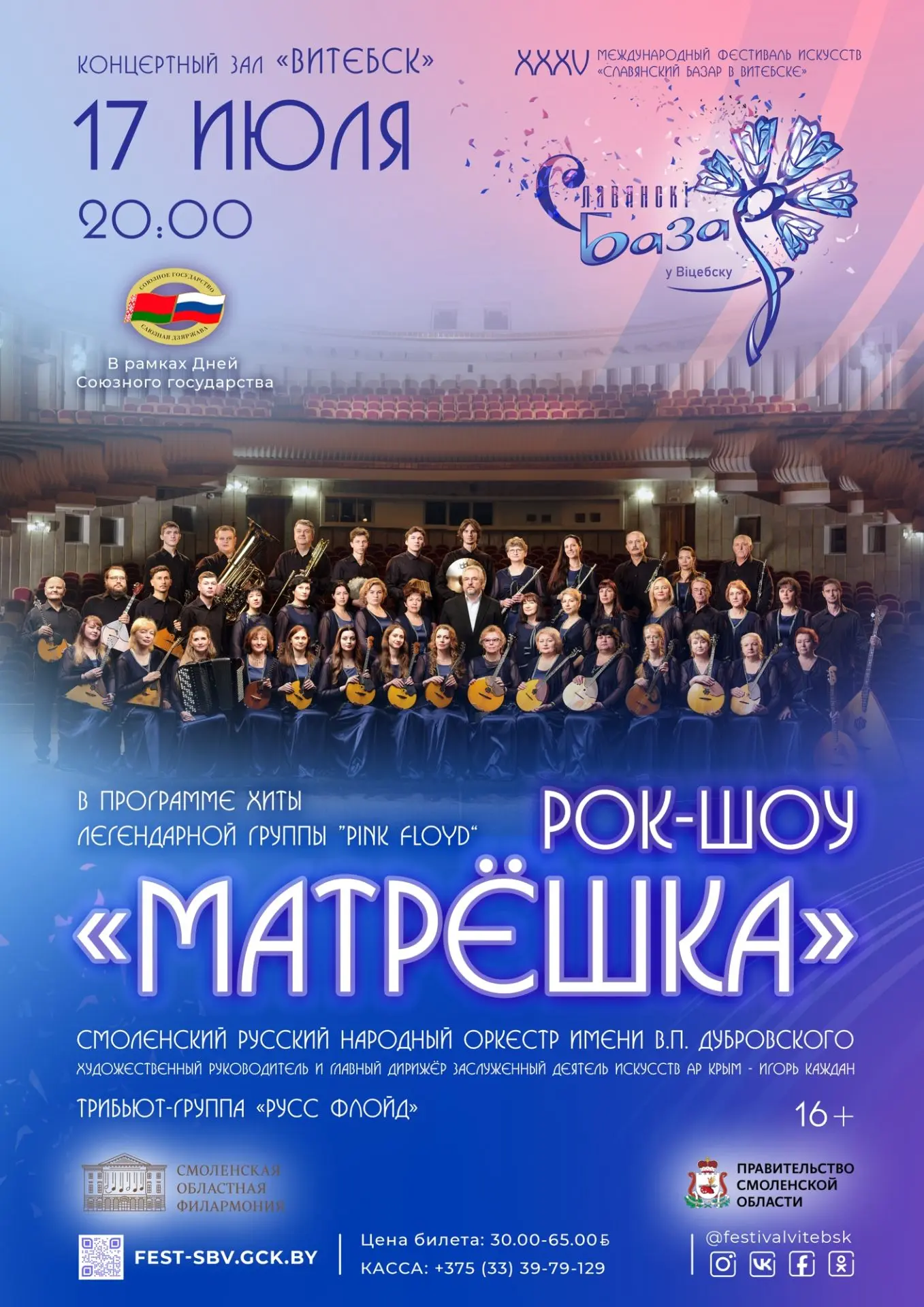 🇲🇬И снова мы выступаем в гостеприимной Белоруссии!

✨Уже 17 июля на легендарной сцене концертного 