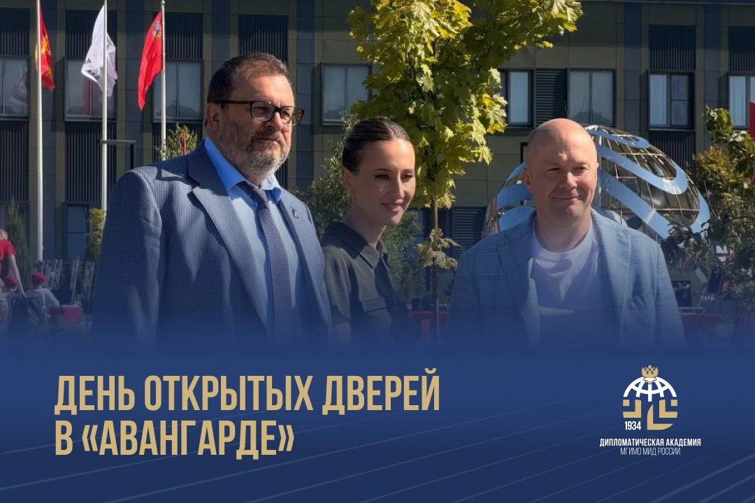Дипакадемия посетила День открытых дверей в «Авангарде»