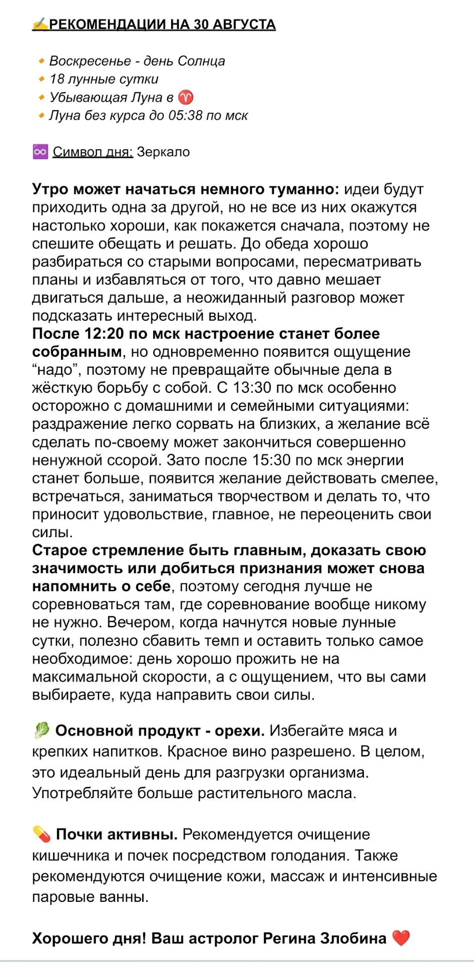 #астропрогноз