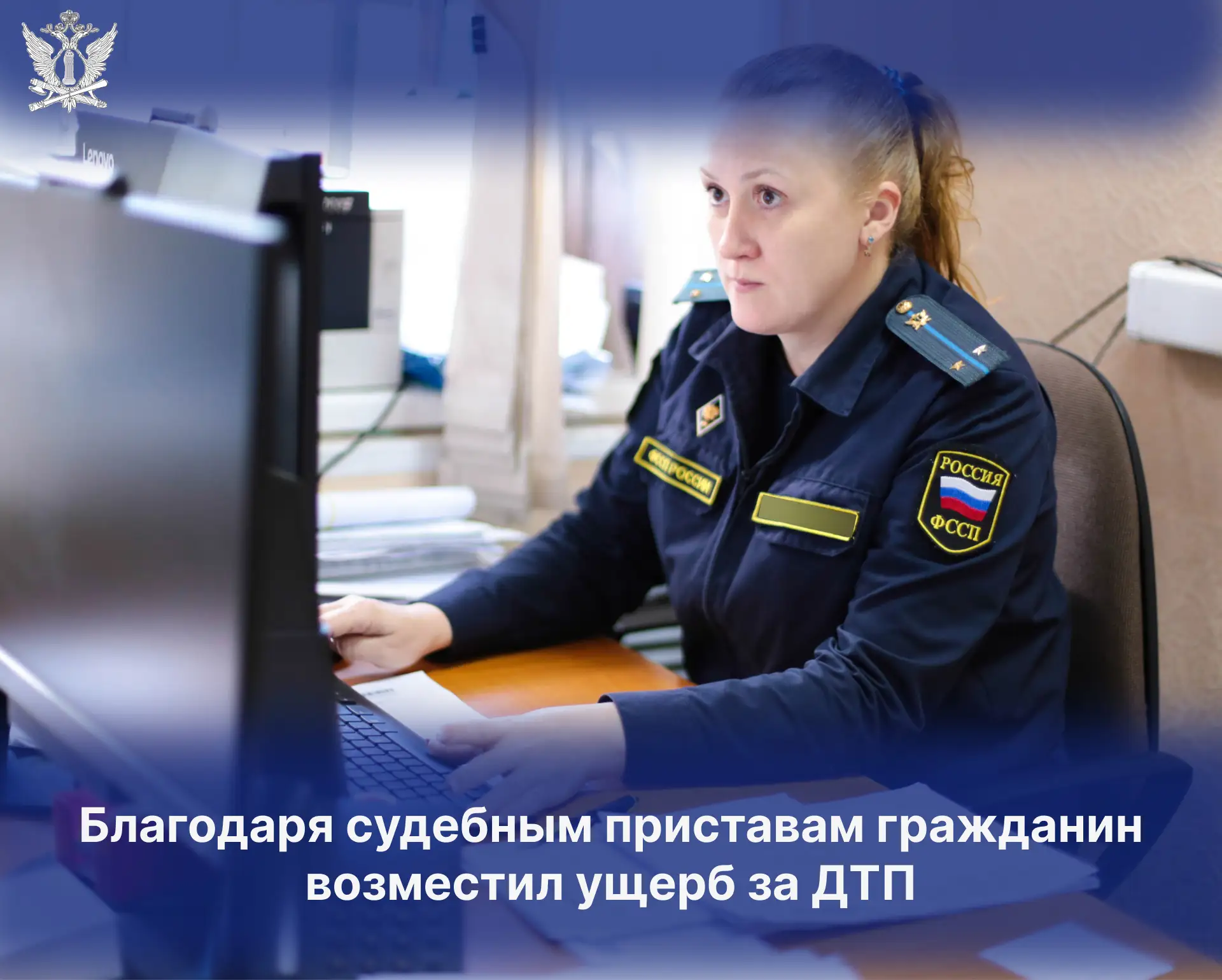 Благодаря судебным приставам гражданин возместил ущерб за ДТП

В Хабаровском крае сотрудники органов