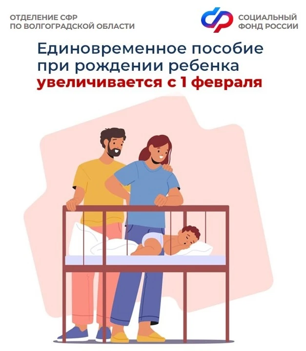 🧸 Почти 28,5 тысяч рублей составит единовременное пособие при рождении ребенка, начиная с 1 февраля 