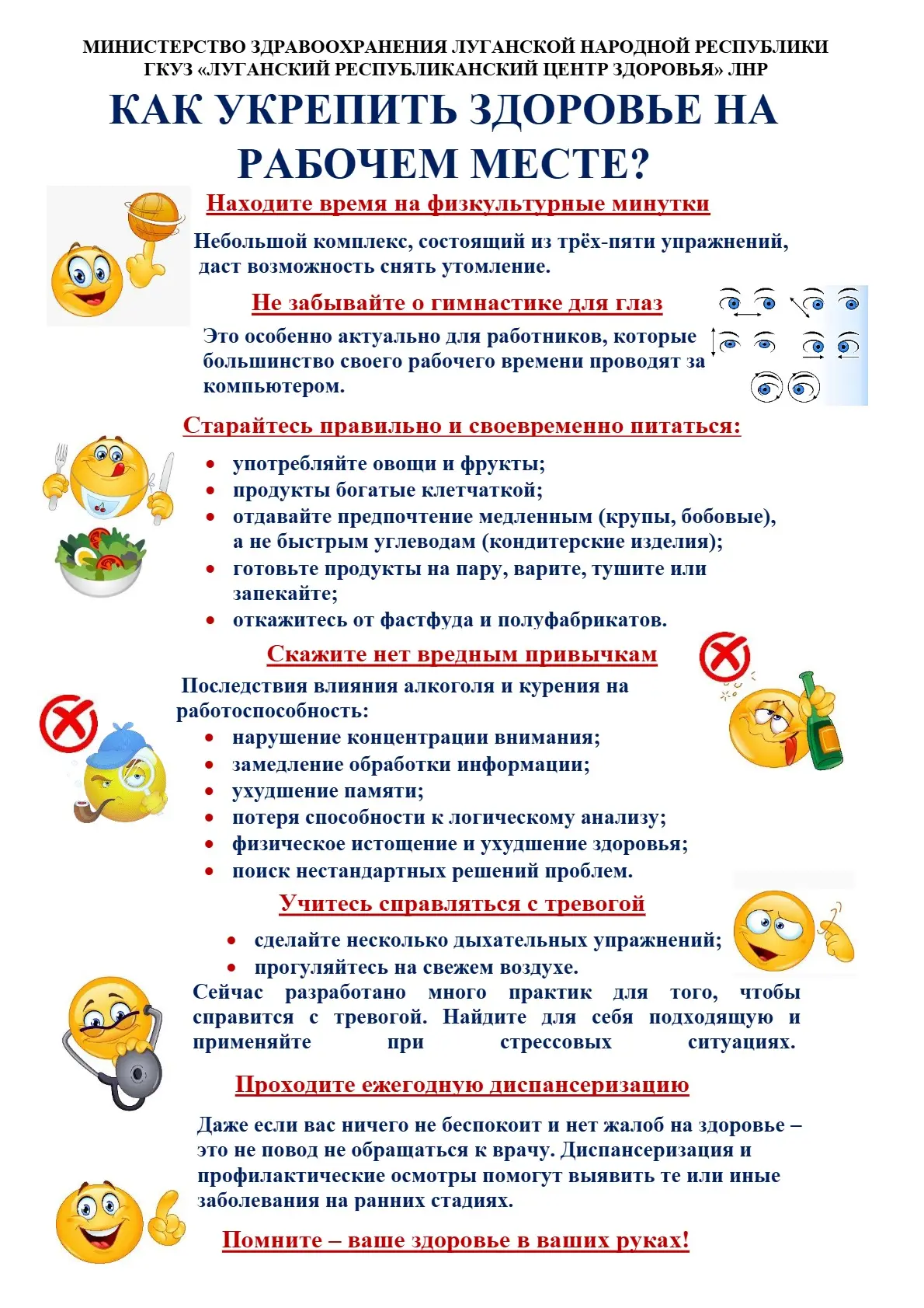 ЗДОРОВЬЕ НА РАБОЧЕМ МЕСТЕ: ИНВЕСТИЦИЯ В БУДУЩЕЕ