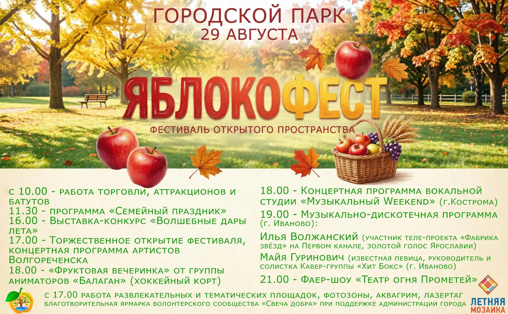 🍎Яблокофест 2026