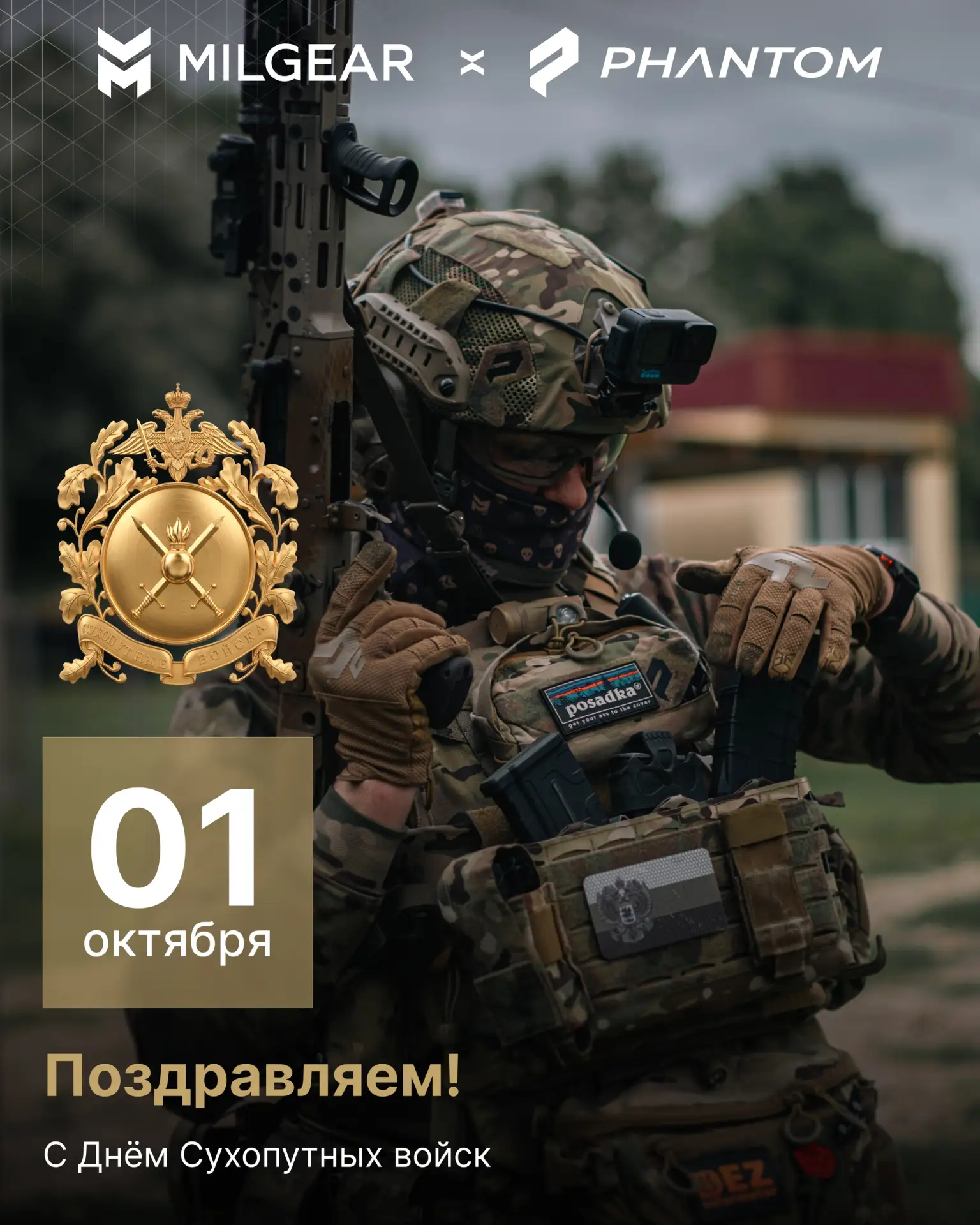 С праздником, Сухопутные войска!