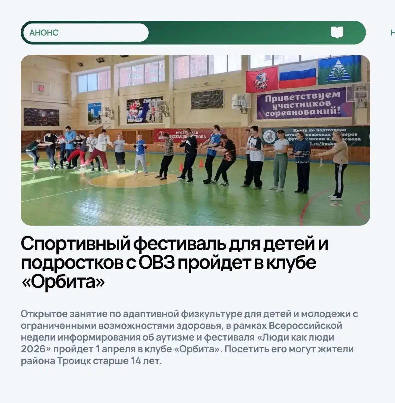 🥇Спортивный фестиваль для детей и подростков с ОВЗ пройдет в клубе «Орбита»    Открытое занятие по а