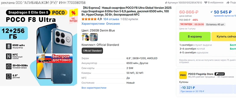 🛒 POCO F8 ULTRA из РФ за 50.5K без пошлин на час выгоды