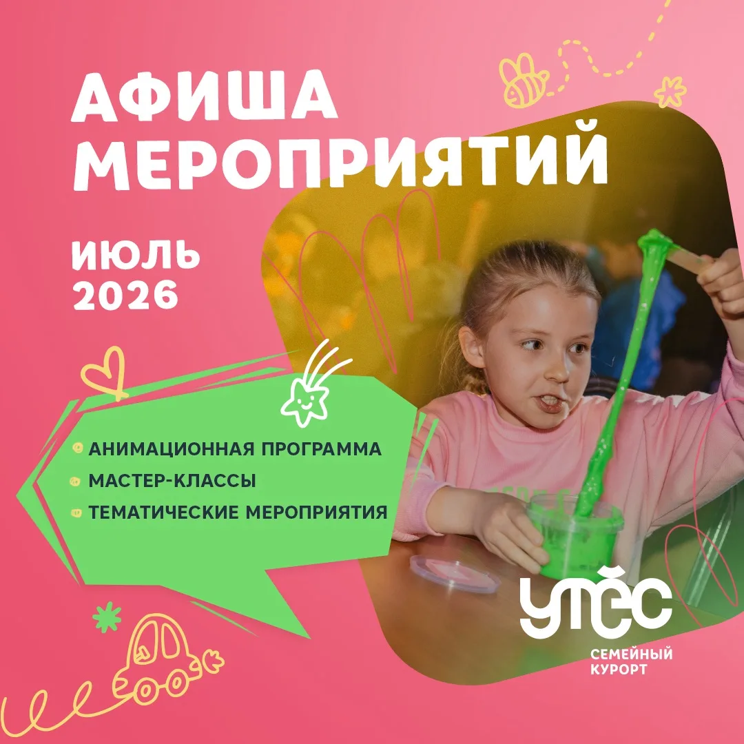 Ежедневная афиша мероприятий на июль