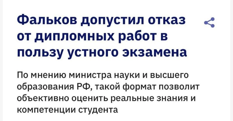 Министр науки Валерий Фальков заявил, что из-за развития нейросетей дипломные работы мо...