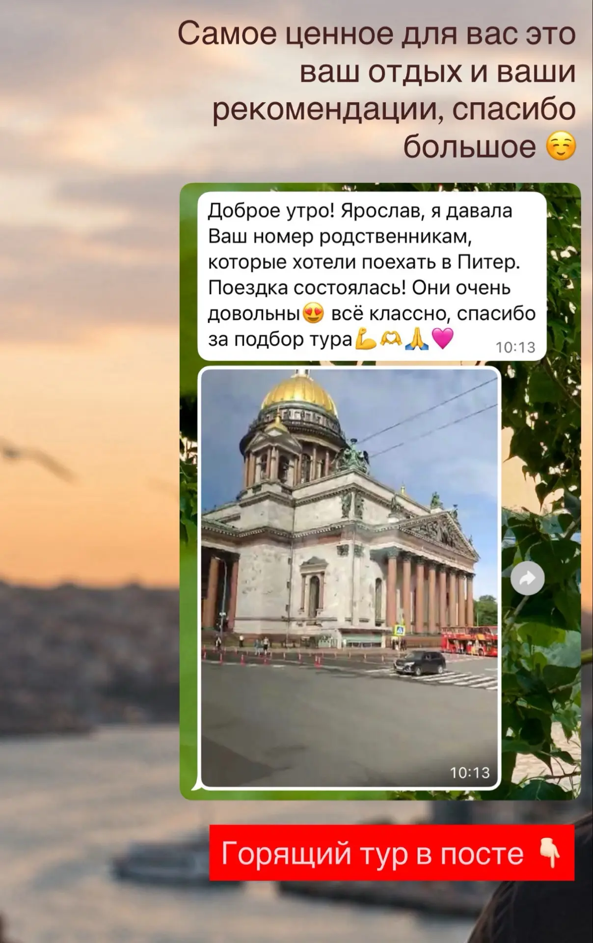 ❤️ Спасибо каждому, кто доверяет нам свой отдых и рекомендует нас друзьям и близким!

Такие сообщени