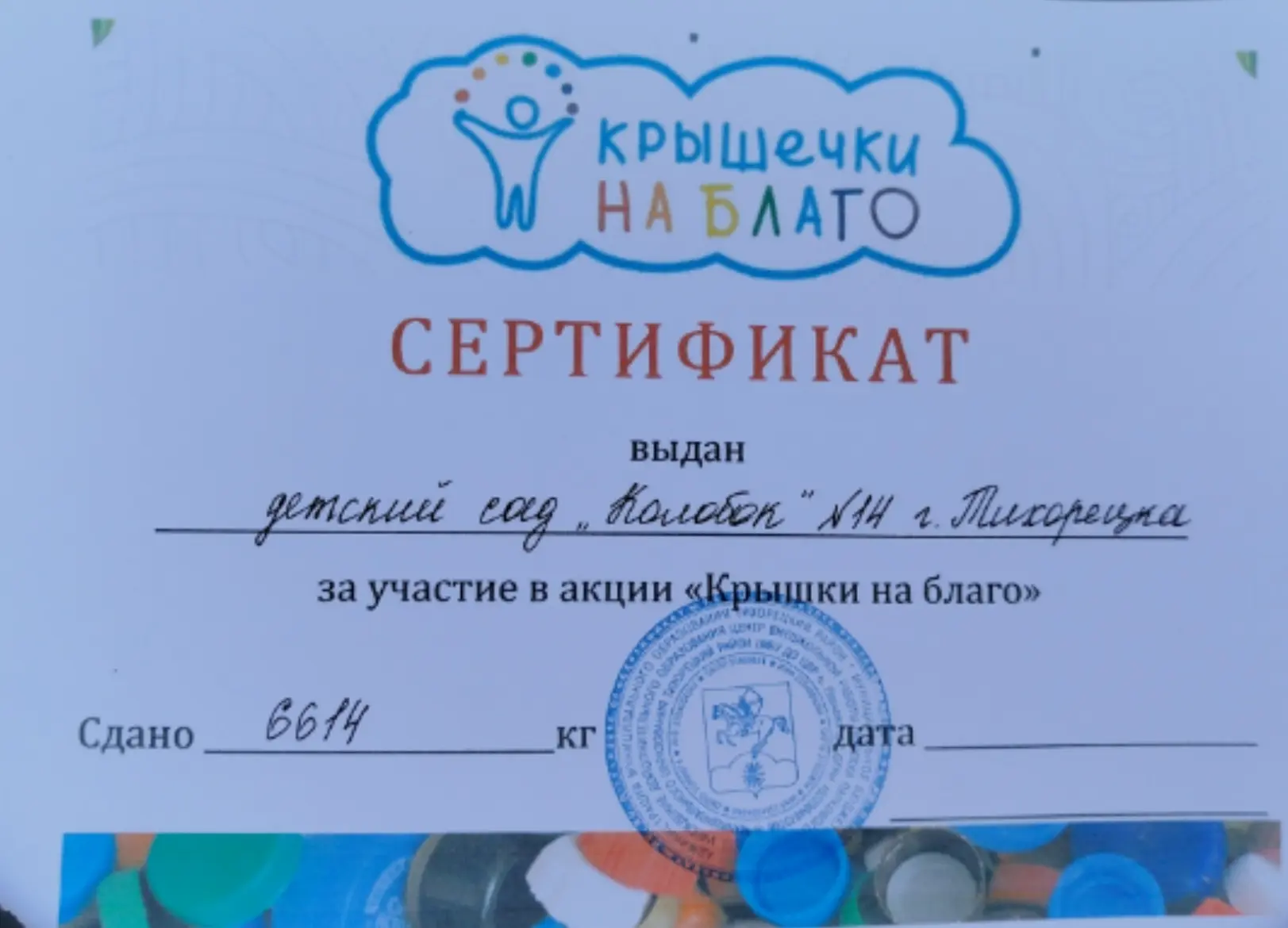 Наш вклад в большое дело! 🌍

С радостью сообщаем, что наш детский сад принял участие в экологическо