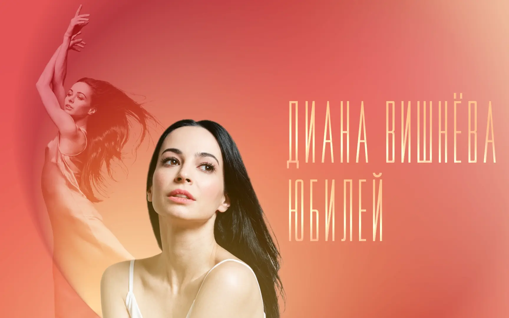 ✨13 июля отмечает двойной юбилей (50-летие и 30 лет на сцене) одна из самых заметных фигур в танцева