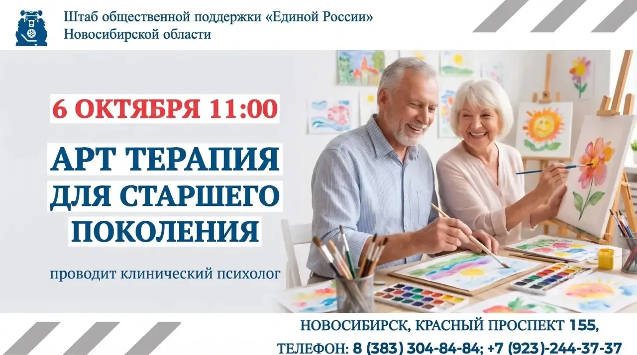 🎨 Арт-терапия для старшего поколения в Штабе общественной поддержки «Единой России»