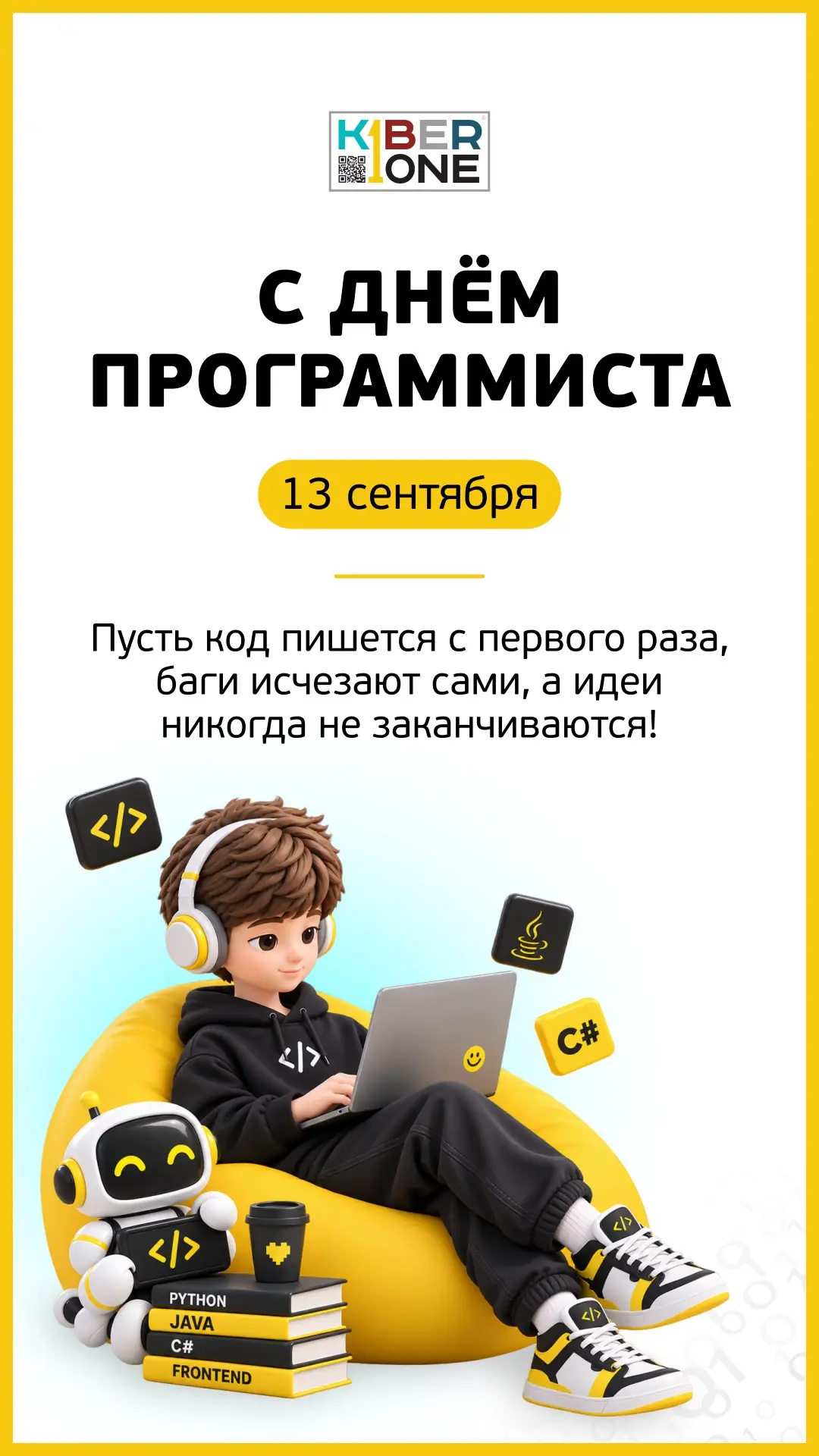 💻 Резиденты, с праздником! Сегодня День программиста 😎