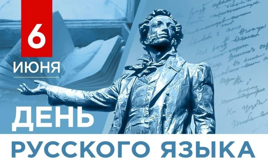 ✨В этот день, в день рождения великого Александра Сергеевича Пушкина, мы чествуем наше ...