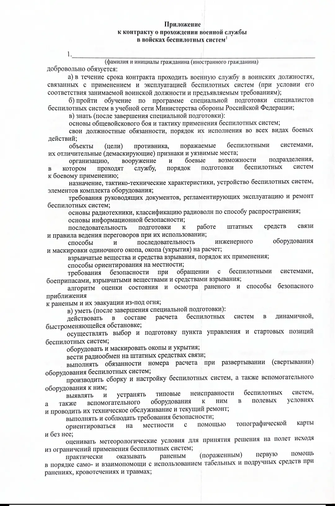 Я обещал опубликовать доп.соглашение для войск БПС.