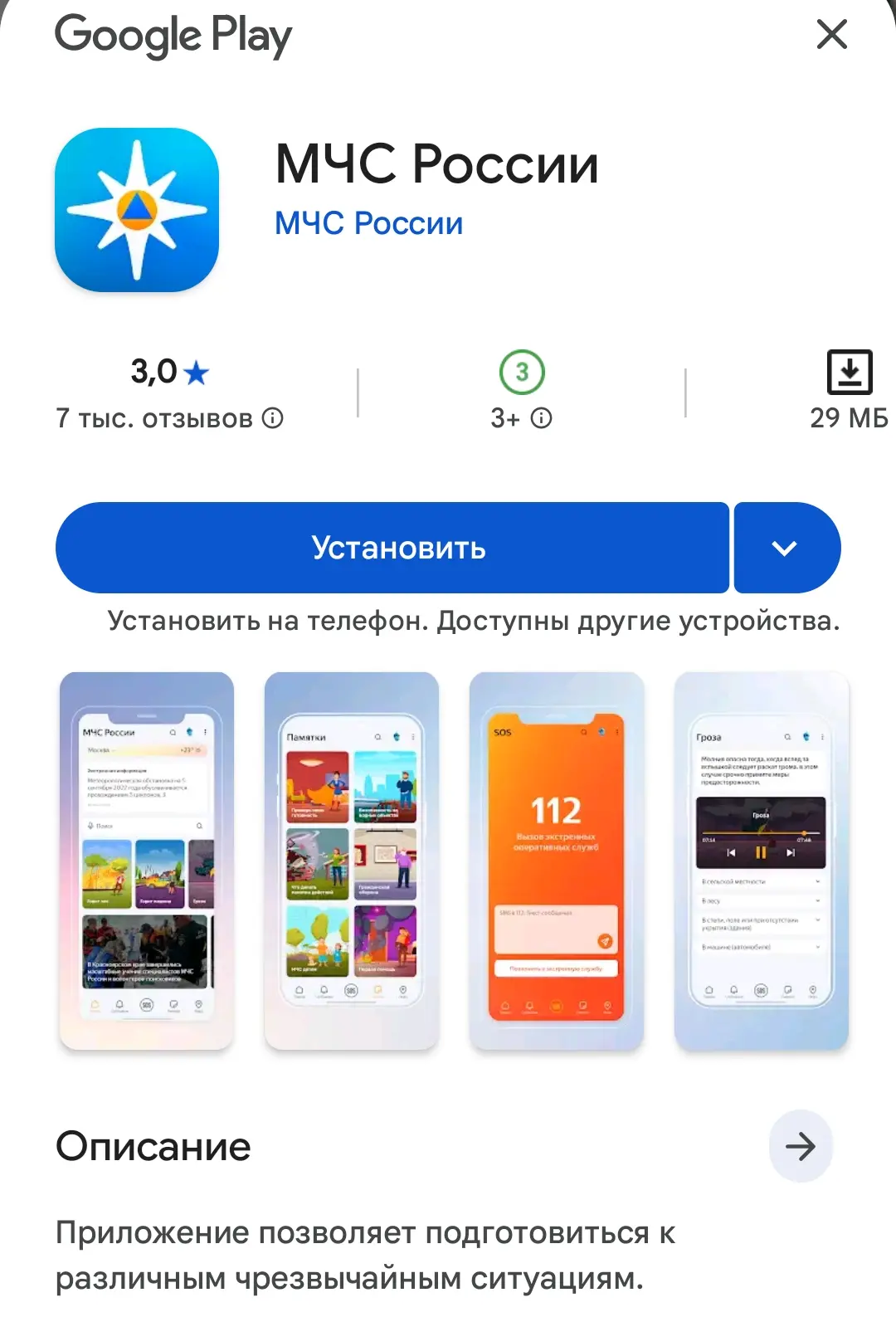 У МЧС есть приложение, которое присылает оповещения об опасностях.
