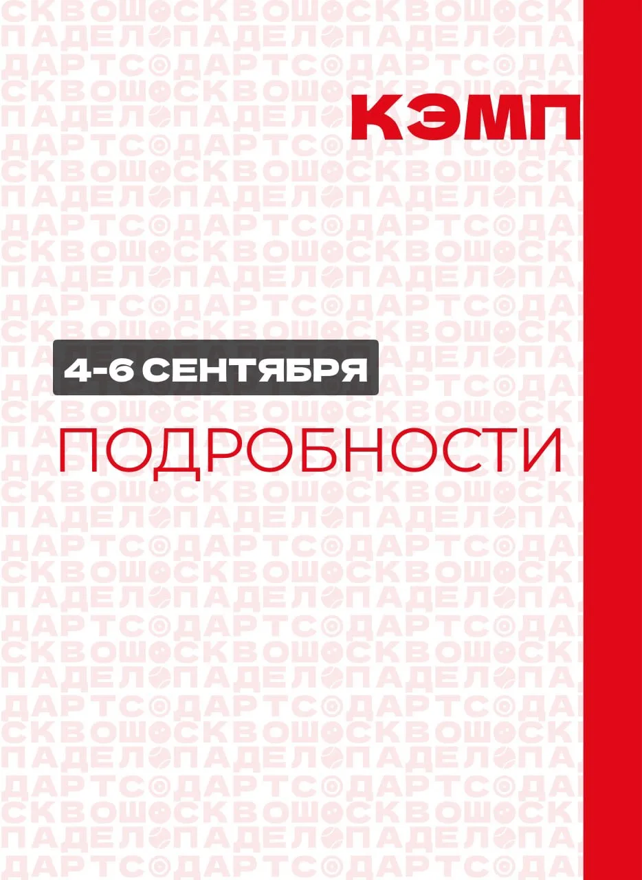 🇲🇾 С 4 по 6 сентября проводим кэмп для взрослых любителей с Джейком и Шоном — тренера...