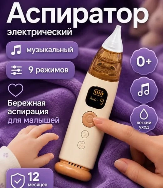‼️ СРОЧНЫЙ МАМСКИЙ ОПРОС ‼️

Кто-нибудь пользовался электрическими соплеотсосами? 

Обычный у нас ес