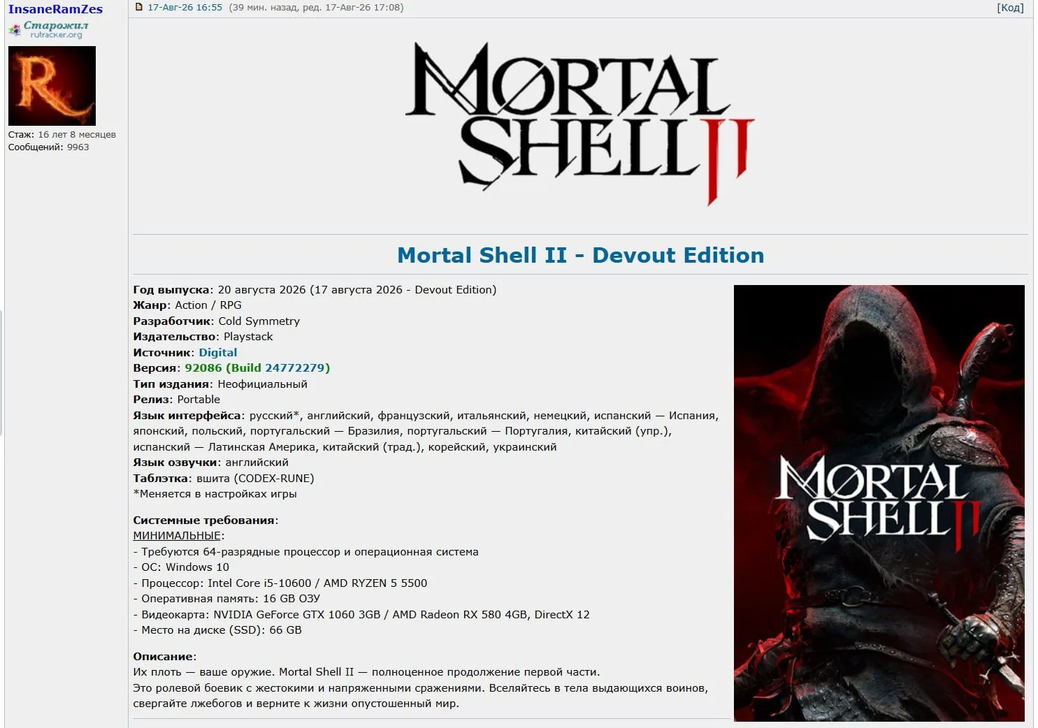 С️оулс-лайк Mortal Shell 2 слили на торренты за 3 дня до выхода
