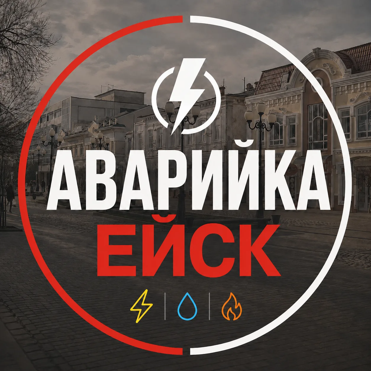 ВСЕ ОТКЛЮЧЕНИЯ В ОДНОМ МЕСТЕ