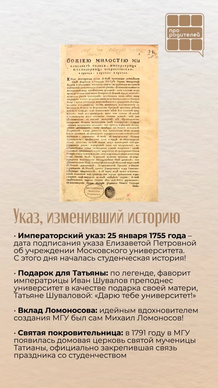 🧑‍🎓 Татьянин День: праздник мудрости и студенчества!