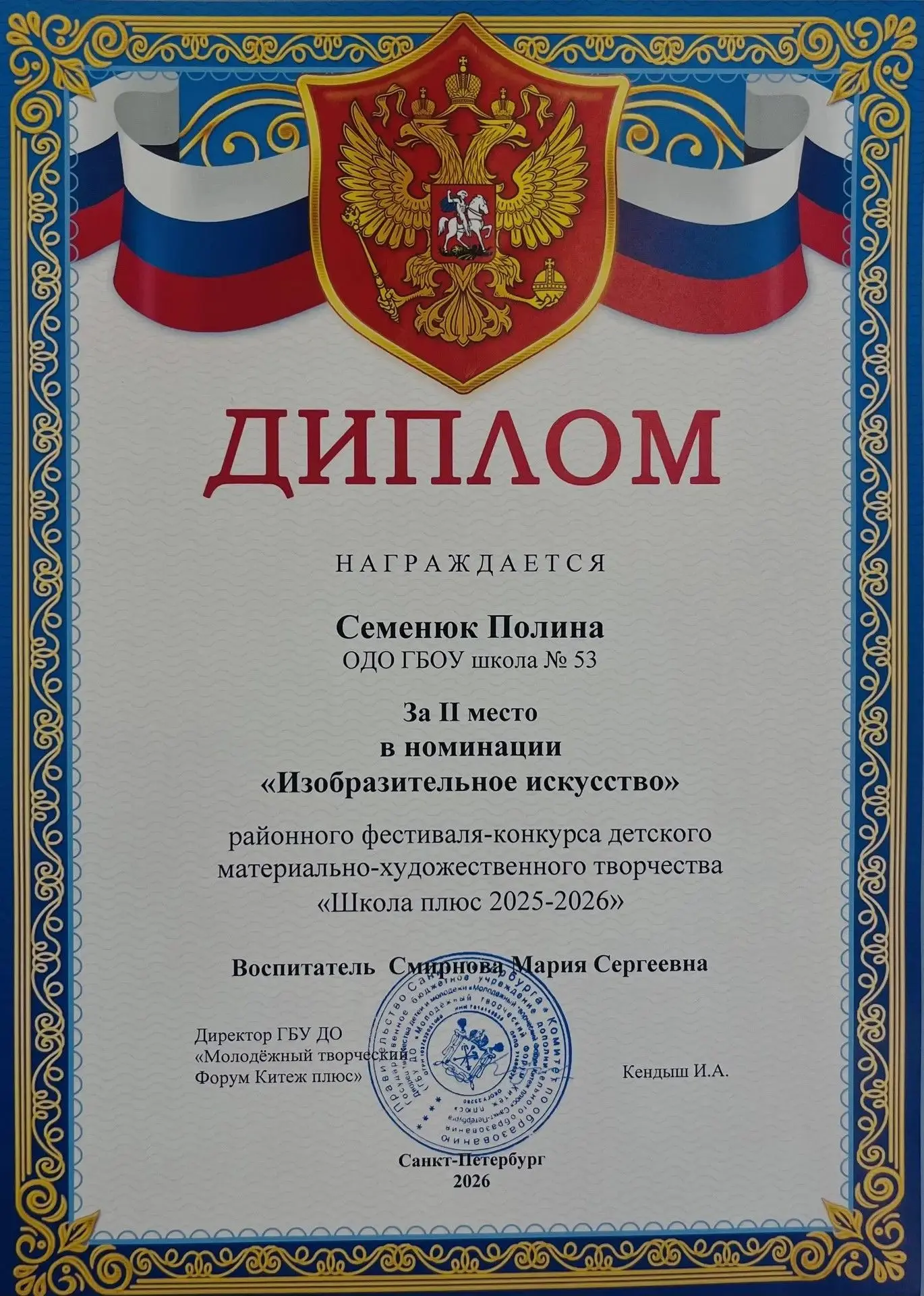 Поздравляем Победителей и Лауреатов районного Фестиваля-конкурса детского материально-художественног