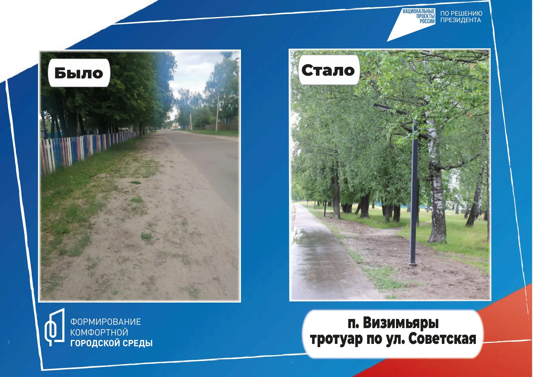 С 2017 по 2024 год федеральный проект «Формирование комфортной городской среды» был час...