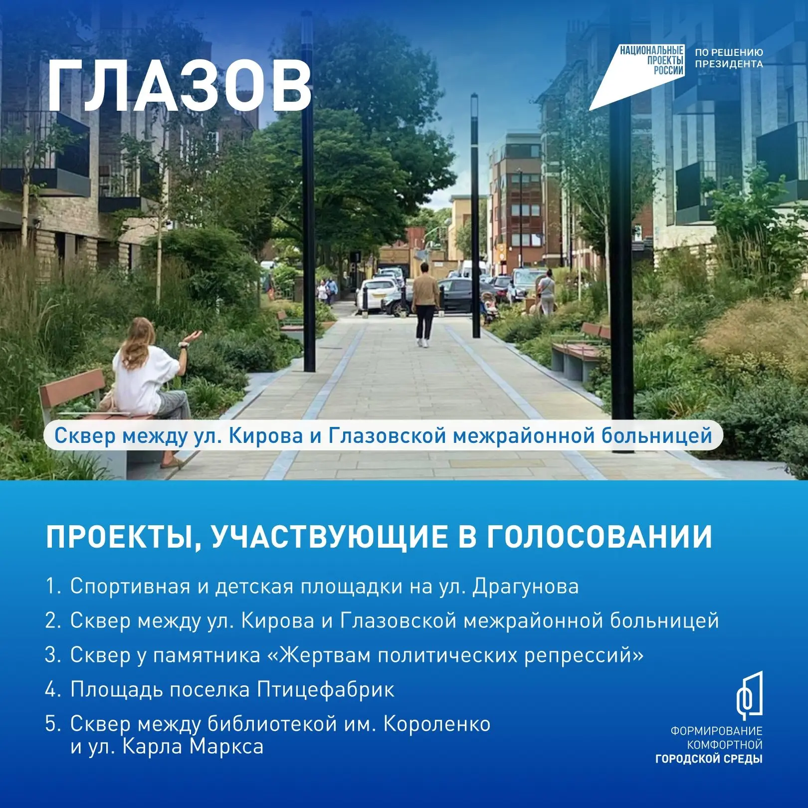 Как благоустроят Удмуртию в этом году? В городах и районах оживут и полностью преобразятся 70 парков