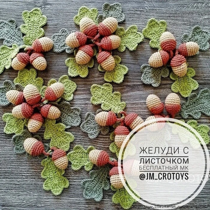 Вяжем желуди 👍🏻