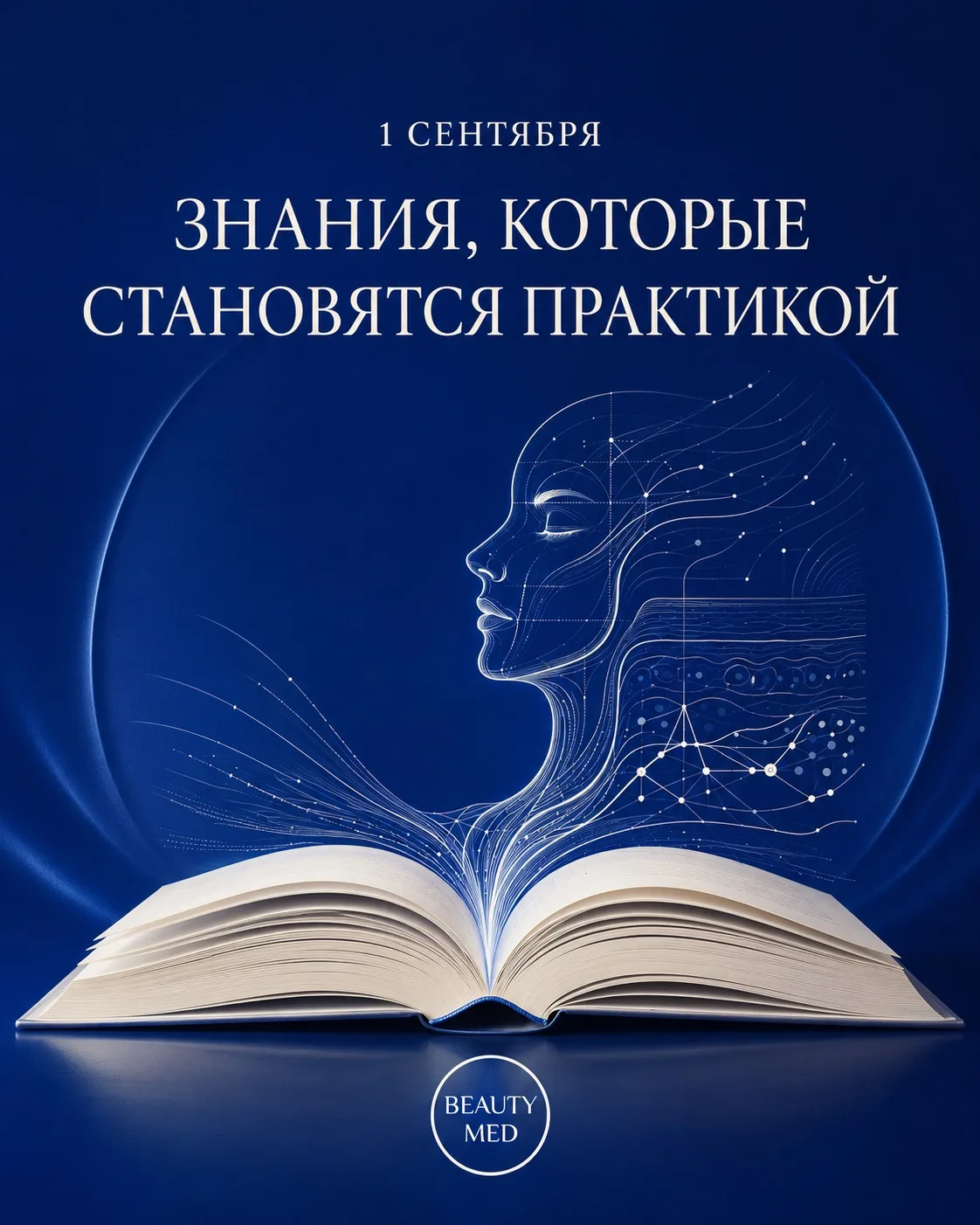 С 1 сентября!🎊