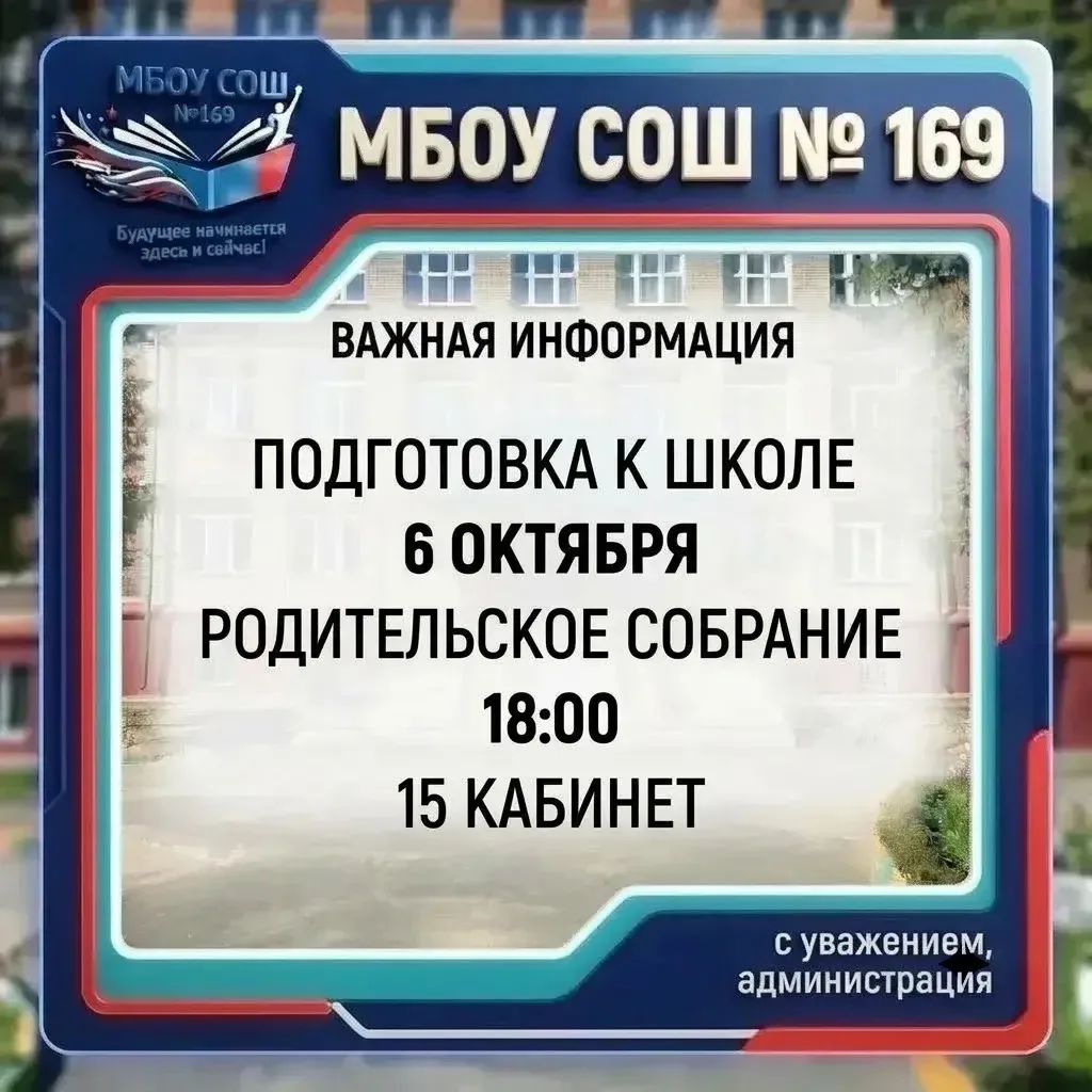 📢📢 Приглашаем на родительское собрание!
