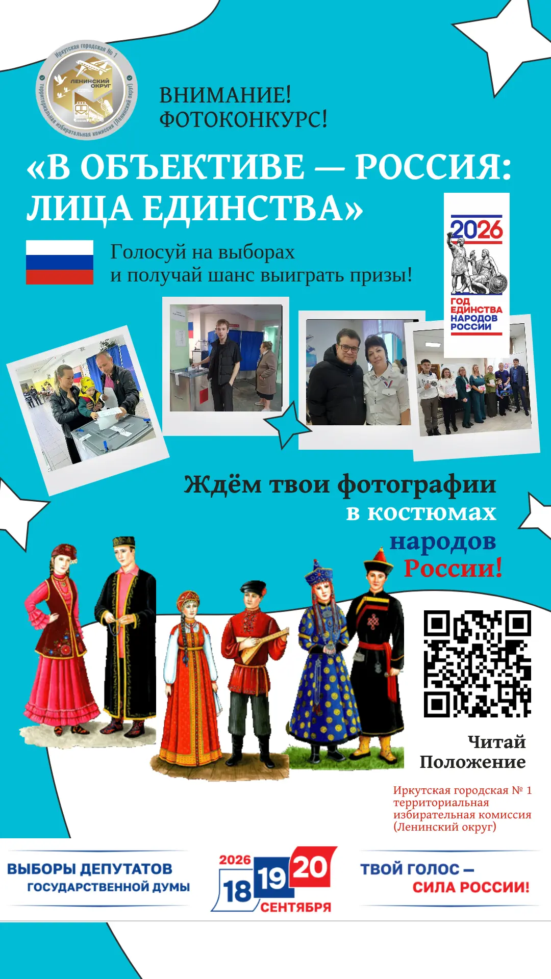 📸 Иркутская городская № 1 территориальная избирательная комиссия (Ленинский округ) про...