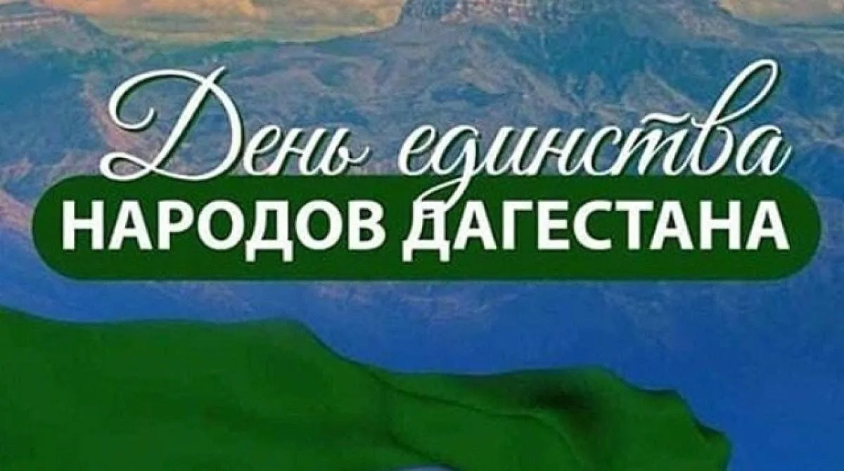 ✅ Сеидахмед Мамадов от всей души поздравил жителей города и всех дагестанцев с государс...
