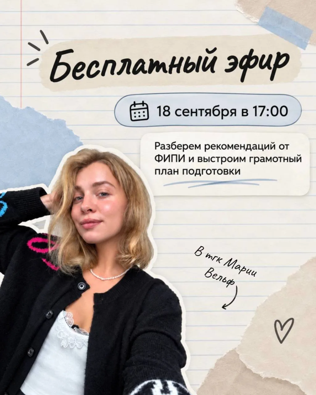 Завтра в 17:00 я проведу бесплатный эфир по методическим рекомендациям от ФИПИ