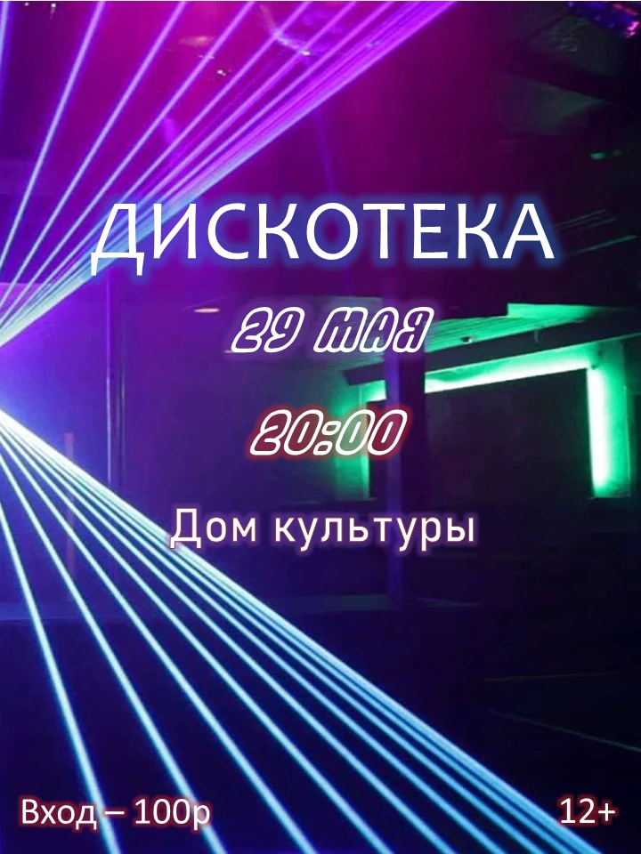 🪩ДИСКОТЕКА🪩                                                                          ...